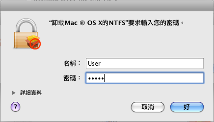ntfs,Mac教程,ntfs for mac卸载,NTFS For Mac彻底卸载方法