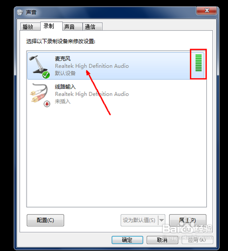 win7麦克风声音小怎么办