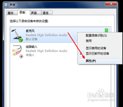win7麦克风声音小怎么办