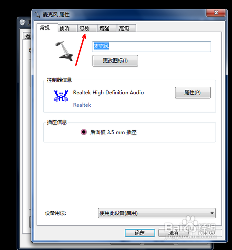 win7麦克风声音小怎么办
