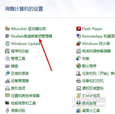 win7麦克风声音小怎么办