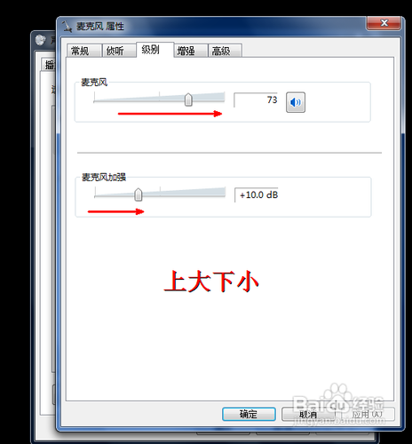 win7麦克风声音小怎么办