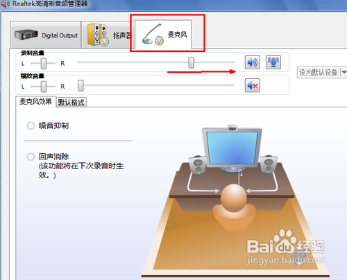 win7麦克风声音小怎么办