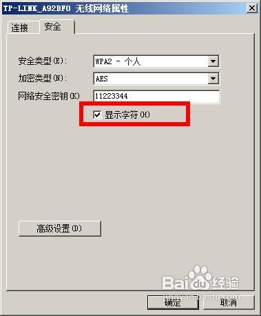 win7下怎样找回无线网络密码