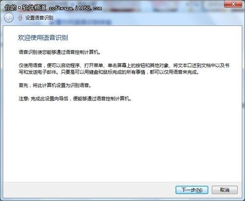 Windows 7语音识别操作电脑 全福编程网