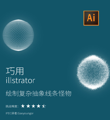 巧用illustator绘制设计复杂抽象线条怪物 全福编程网