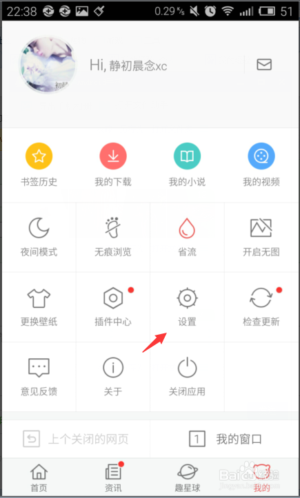 教你使用手机百度浏览器设置链接显示下划线的方法