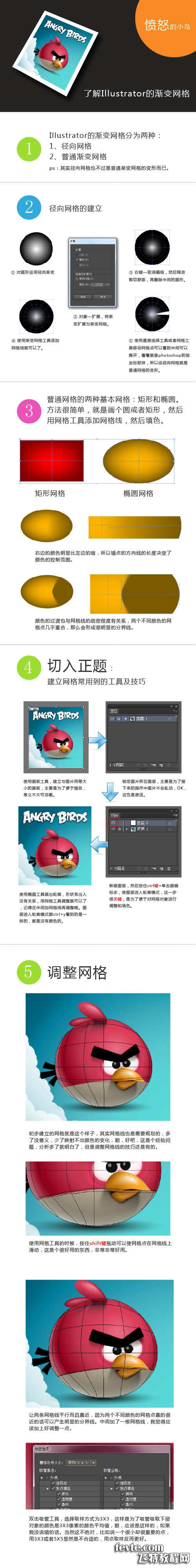 illustrator渐变网格实例讲解 全福编程网