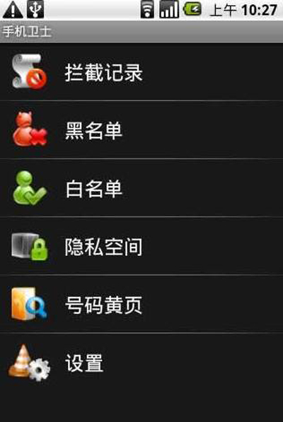 安卓手机设置黑名单的方法