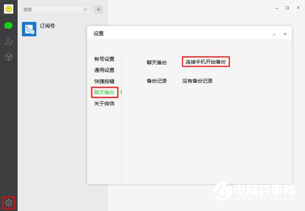 微信数据怎么备份  微信聊天记录备份攻略