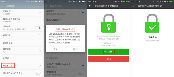 微信数据怎么备份  微信聊天记录备份攻略