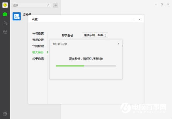 微信数据怎么备份  微信聊天记录备份攻略