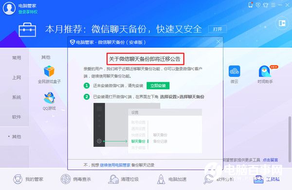 微信数据怎么备份  微信聊天记录备份攻略