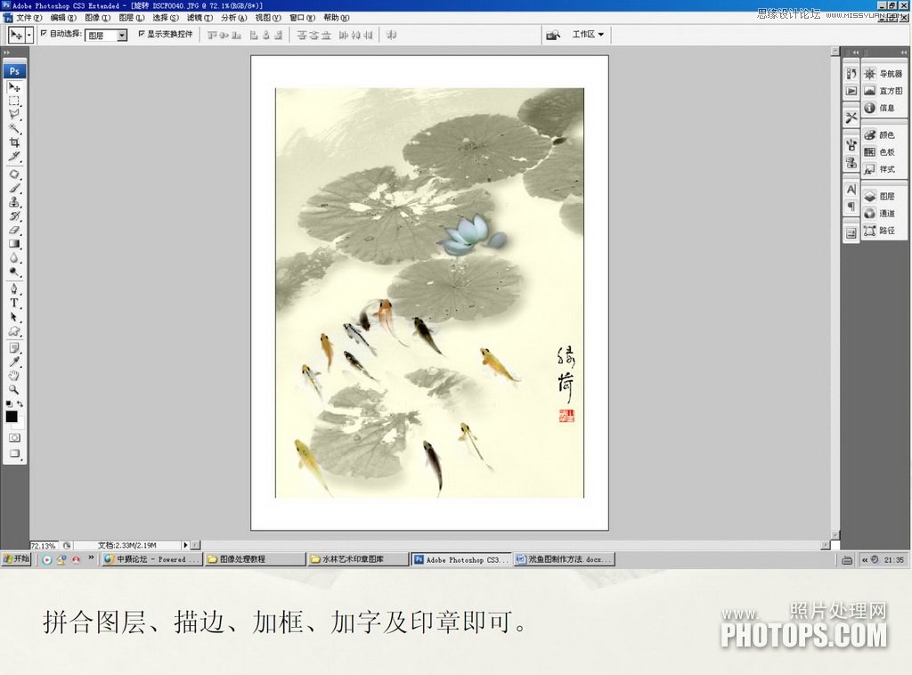 Photoshop使用废弃的荷花图制作戏鱼图封面,52photoshop教程