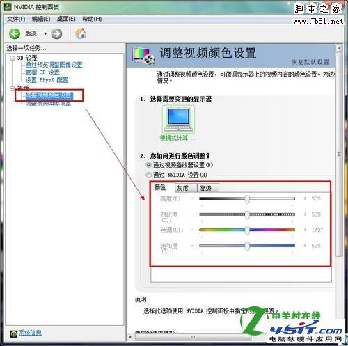 华硕笔记本屏幕色彩怎么调