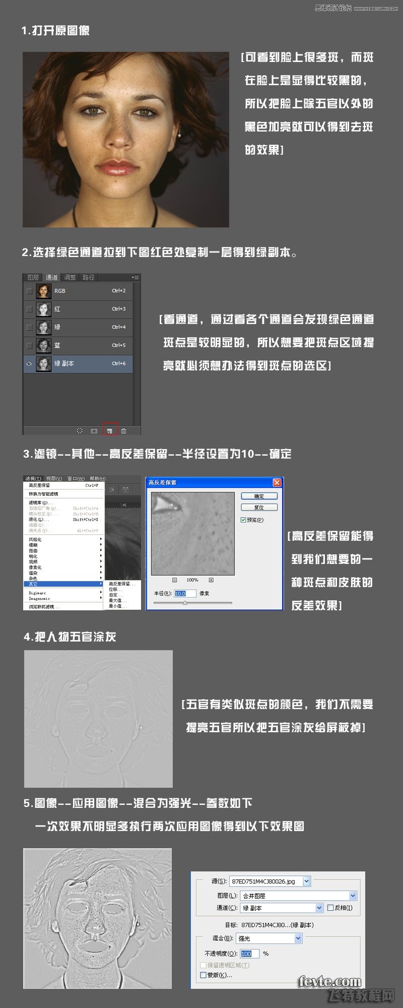Photoshop超详细的给满脸雀斑的女人美白,全福编程网