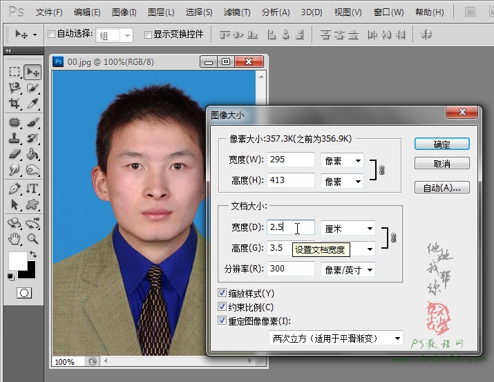 PS照片处理教程-证件照排版【教学步骤05】,全福编程网教程