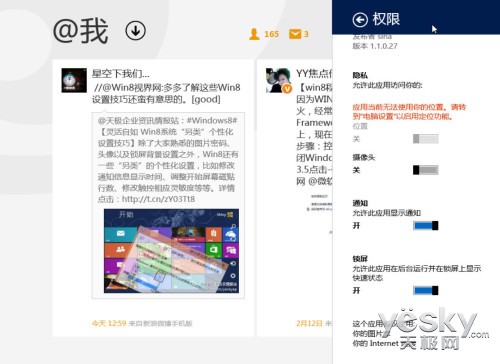 Windows 8强大通知功能与相关设置管理