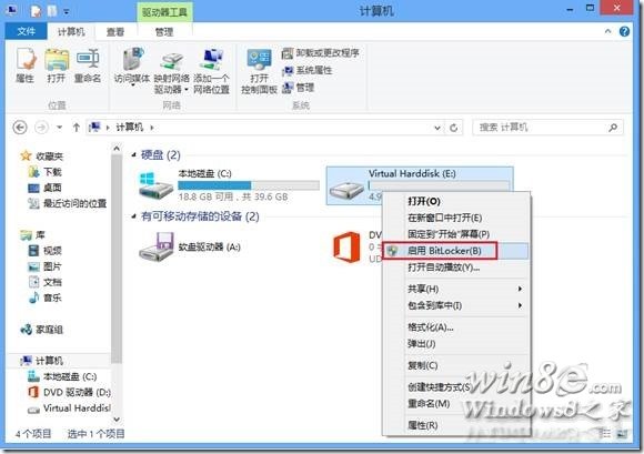 Win8系统机密文件VHD+BitLocker存储方法 全福编程网