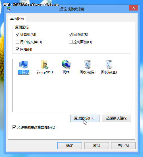 就要与众不同 个性化你的Win8桌面图标