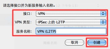 mac教程,mac l2tp vpn设置方法,MAC L2TP VPN设置教程
