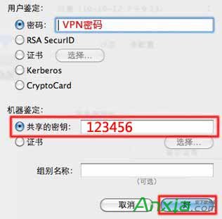 mac教程,mac l2tp vpn设置方法,MAC L2TP VPN设置教程