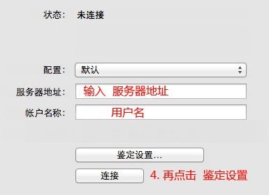 mac教程,mac l2tp vpn设置方法,MAC L2TP VPN设置教程