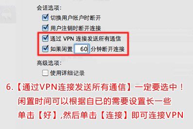 mac教程,mac l2tp vpn设置方法,MAC L2TP VPN设置教程