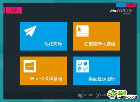 如何找回Windows 8开始按钮和开始菜单？教你几招