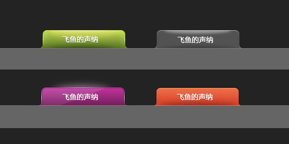 PS绘制质感导航按钮 全福编程网