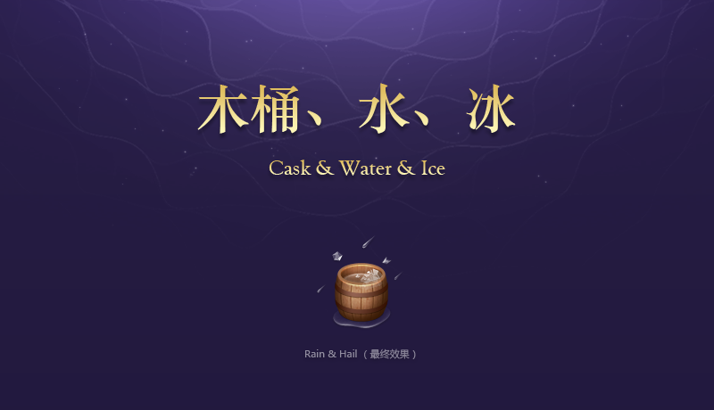 PS鼠绘木桶图标技巧 全福编程网教程