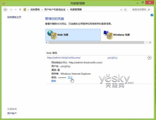 密码管理箱 Win8凭据管理器使用方便安全