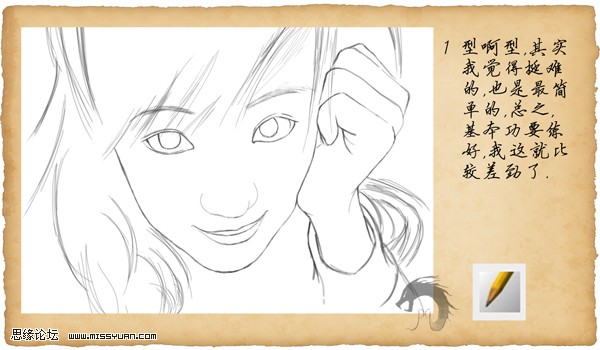 Painter鼠绘爱笑的美女眼睛,PS教程,思缘教程网
