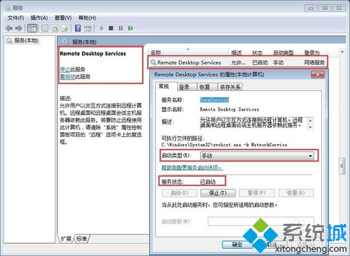 win7远程桌面服务设置