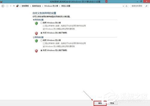 Win8系统怎样关闭防火墙？Win8系统关闭防火墙的方法