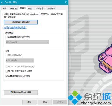 电脑使用Dolphin模拟器无法运行游戏程序的解决方法   全福编程网