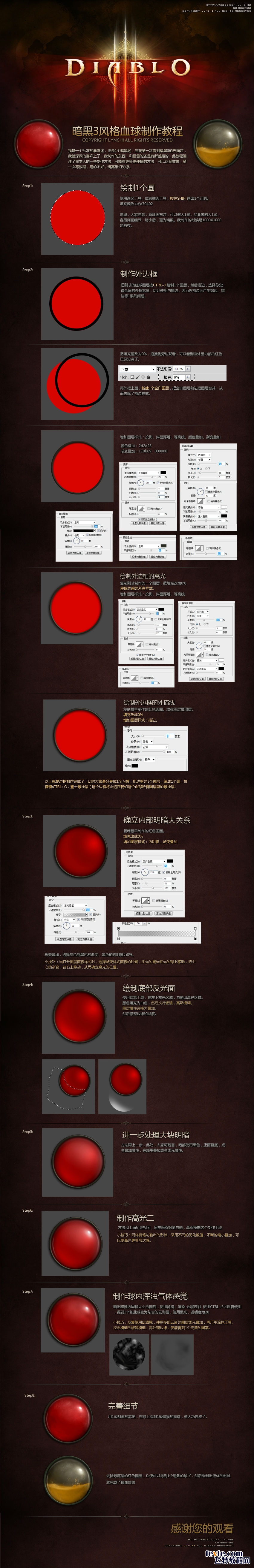 PS鼠绘《暗黑破坏神三风格血球》 全福编程网