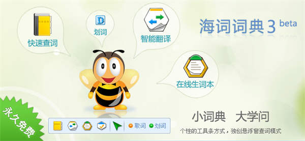 海词词典For PC V3.0.2全新登场外文考试必备利器 全福编程网