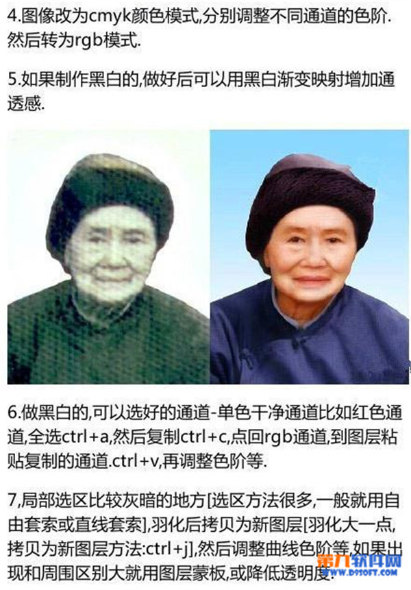 PS旧照片翻新教程 photoshop常见旧照片修复技巧