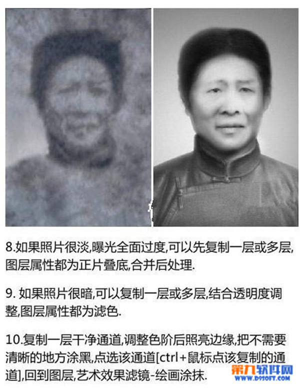 PS旧照片翻新教程 photoshop常见旧照片修复技巧