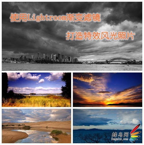 使用Lightroom渐变滤镜打造特效黑白风光片