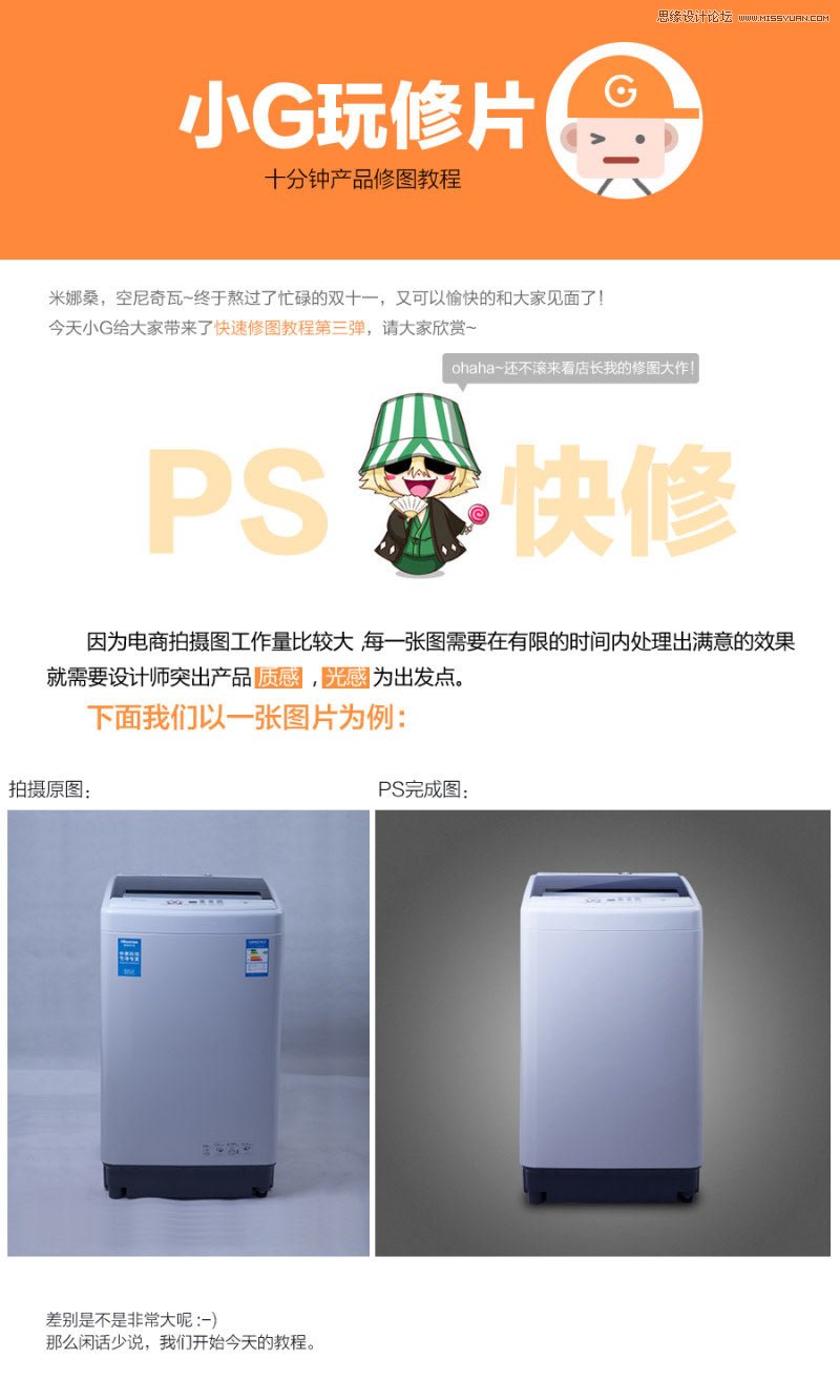Photoshop解析洗衣机产品的后期修图过程 全福编程网