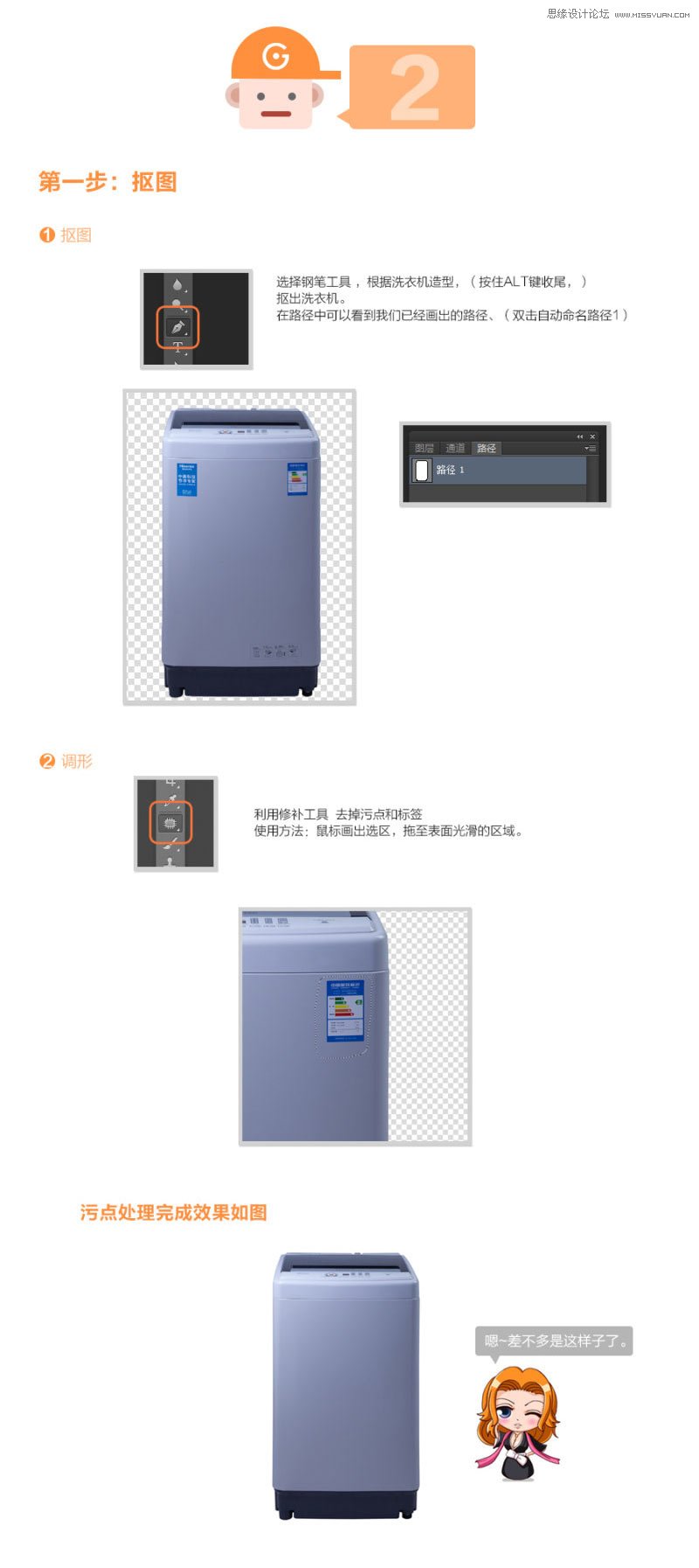 Photoshop解析洗衣机产品的后期修图过程,PS教程,思缘教程网