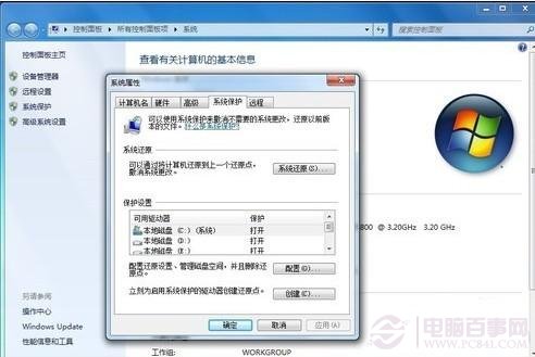 windows 7系统关闭系统备份与还原的方法