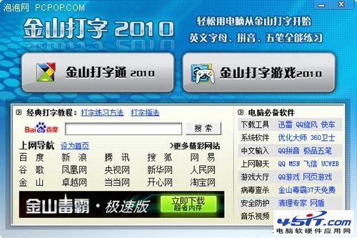 金山打字通的使用方法 全福编程网