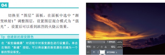 打造绚丽的晚霞