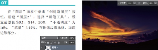 打造绚丽的晚霞