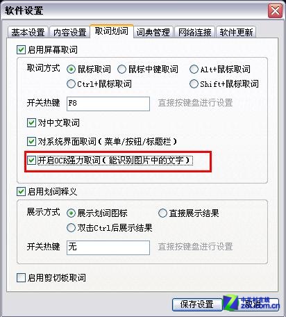 图片里也能取词!有道词典让翻译更智能 