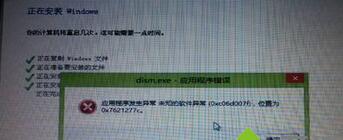 win8.1系统安装软件后重复提示“应用程序发生异常”