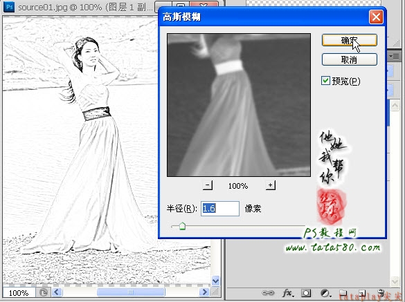 PS图像合成教程-婚纱外景写生【教学步骤06】,全福编程网